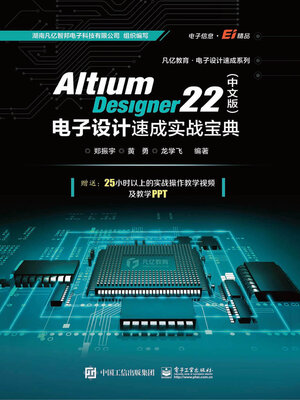 cover image of Altium Designer 22电子设计速成实战宝典